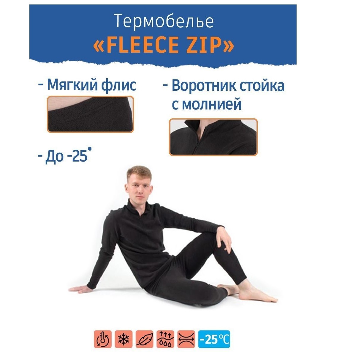 Термобелье